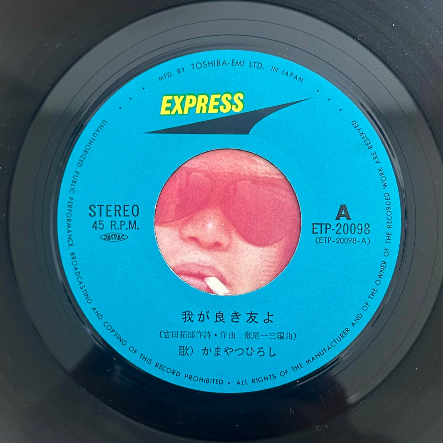 Hiroshi Kamayatsu / My Good Old Friend / Have You Ever Smoked Gauloises? (original 1975) 7"