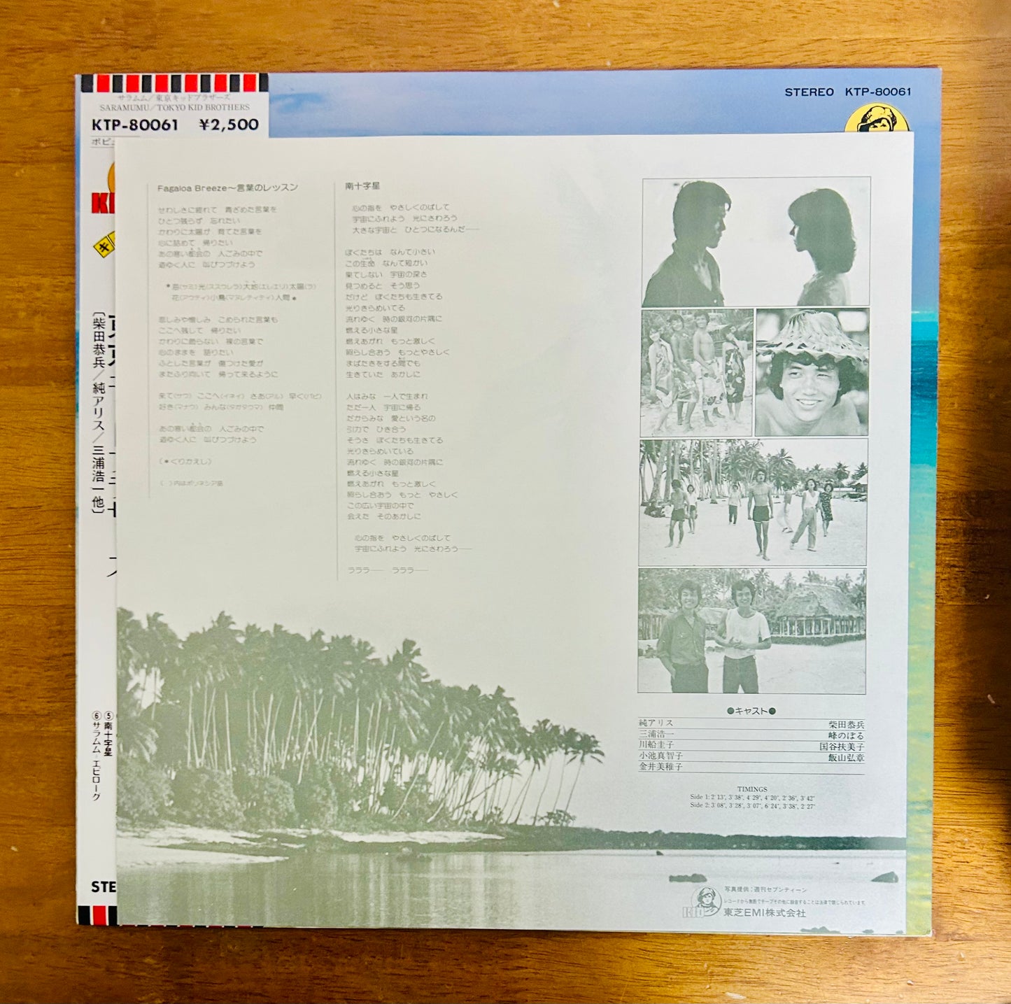 Tokyo Kid Brothers/ Salamumu (original 1979)