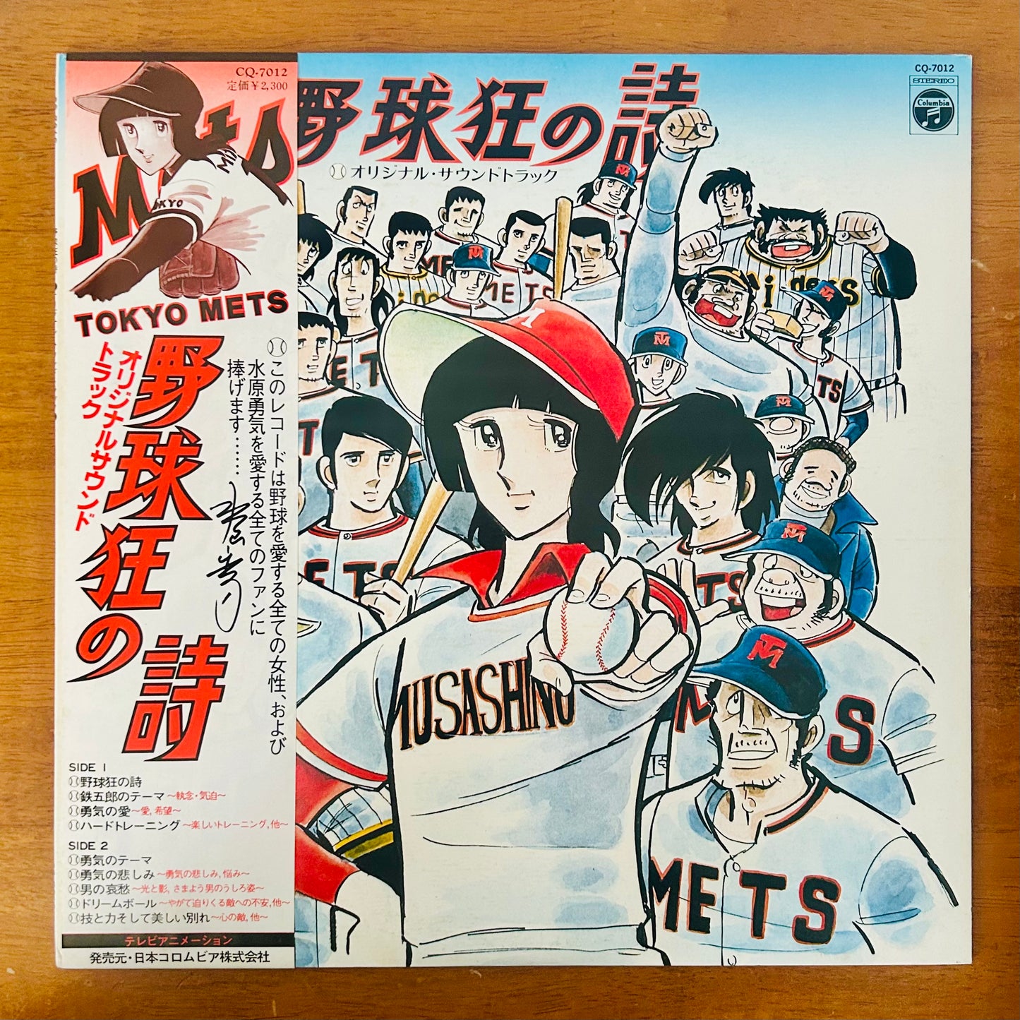 O.S.T. / 野球狂の詩 Poem of Baseball Mania  (original 1978)