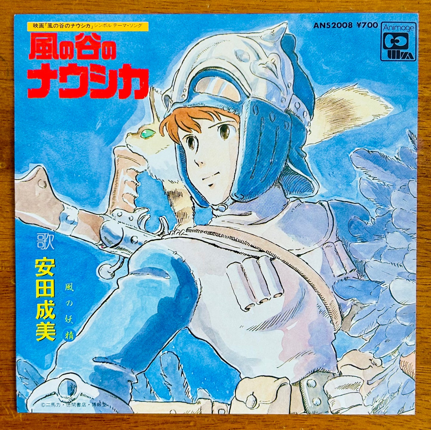 Narumi Yasuda/ 風の谷のナウシカNausicaä of the Valley of the Wind（1984）7"single