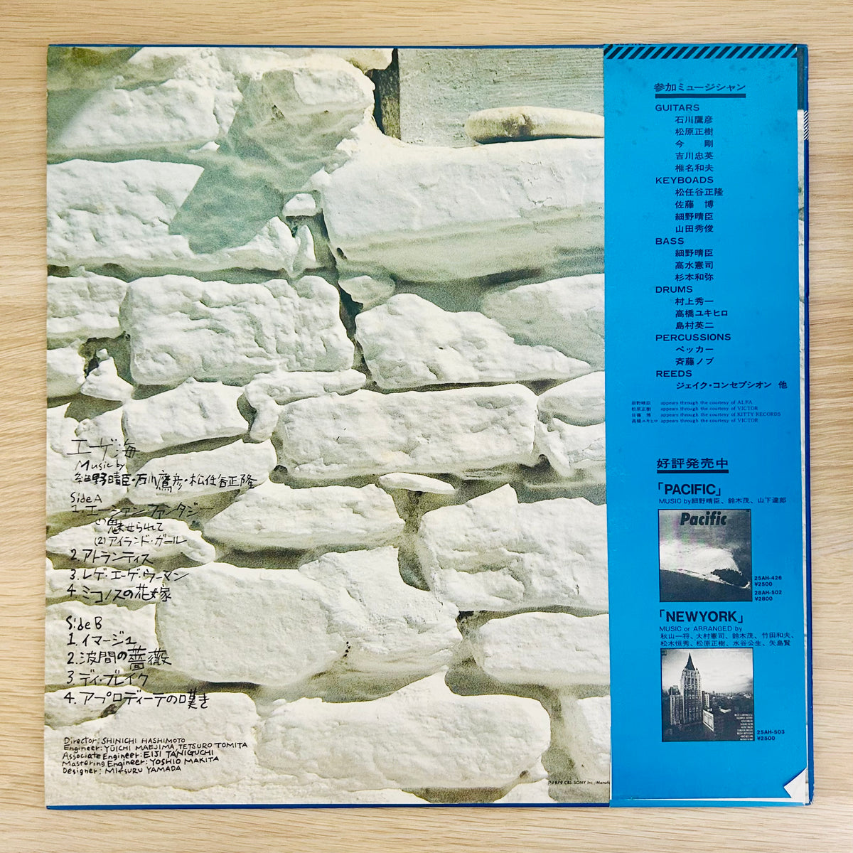 V.A./ The Aegean Sea  (mastersound 1979)