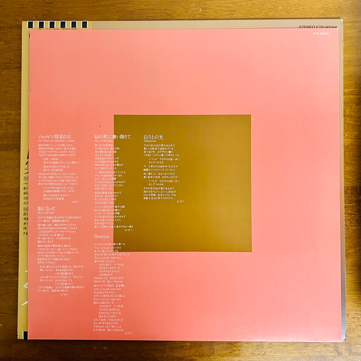 Yumi Matsutoya/ Kanashiihodo Otenki 悲しいほどお天気（Reissue 1981）