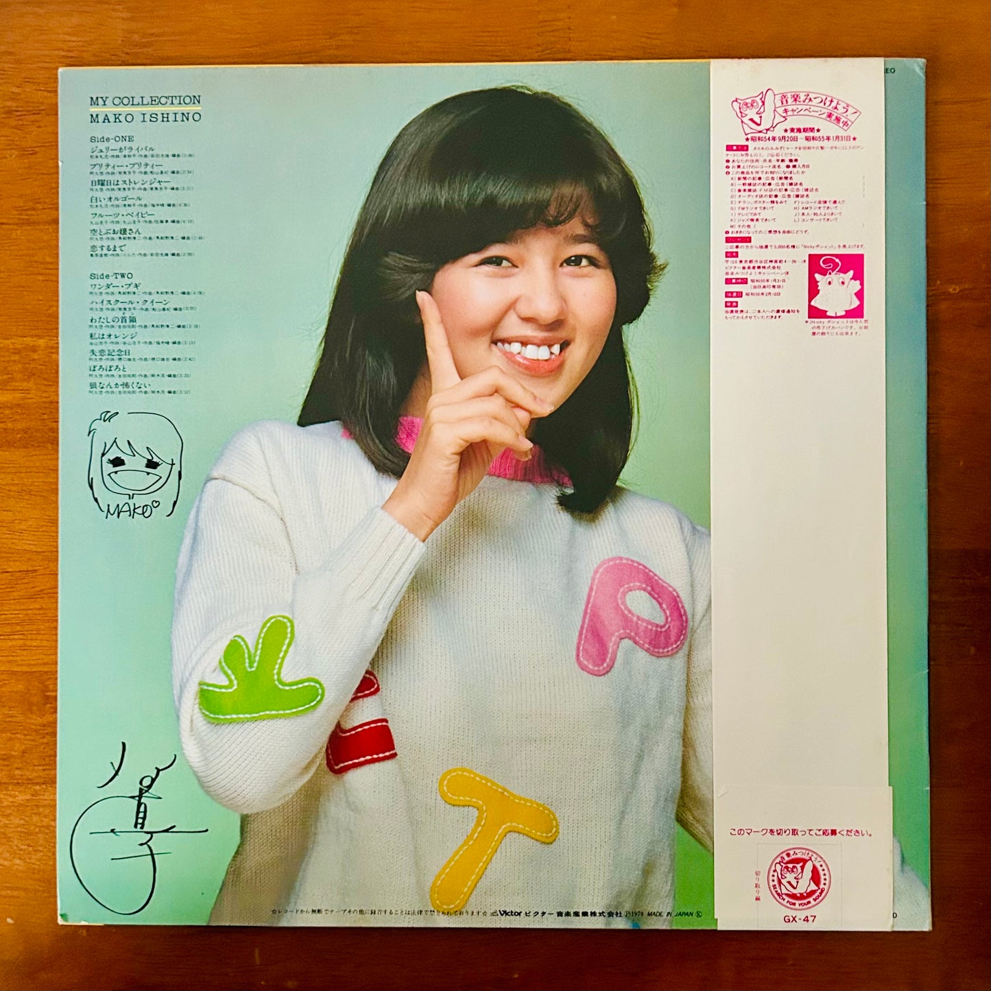 Mako Ishino/ My Collection  (1979)Compilation