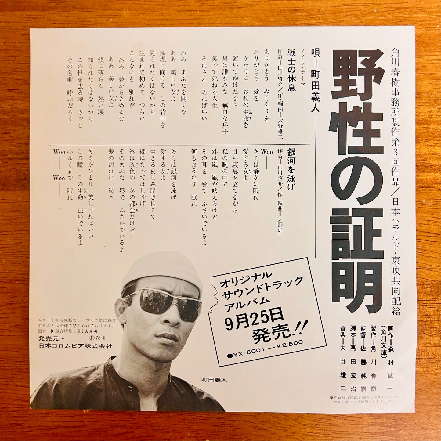 Yoshito Machida (Yuji Ohno)/ Senshi no Kyūsoku (Main Theme from Proof of the Wild)(original 1978)  7"single