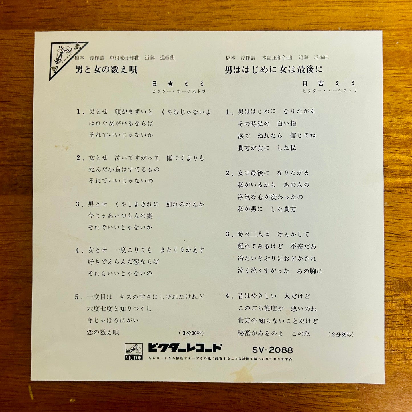 Mimi Hiyoshi / Otoko to Onna no Kazoeta Uta (original 1970)  7"