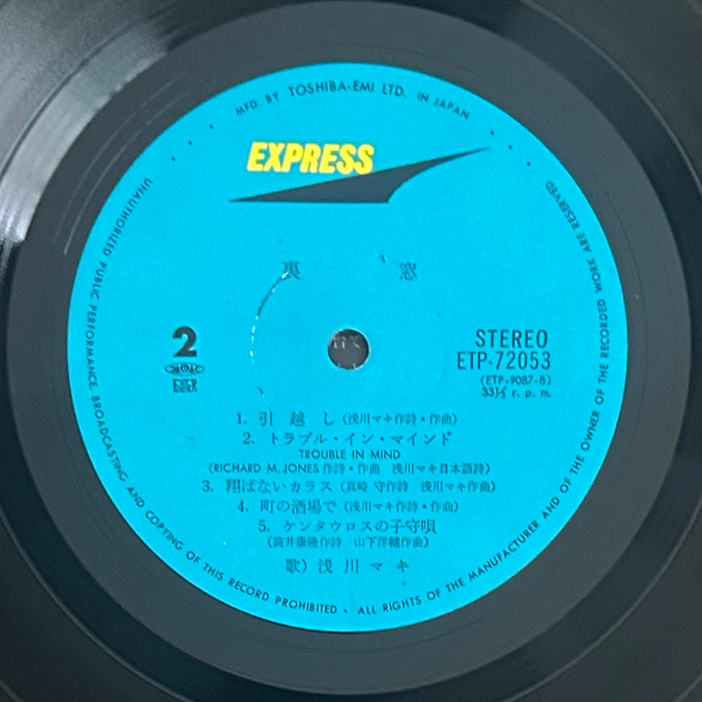 Maki Asakawa/ Uramado  (Reissue 1975)
