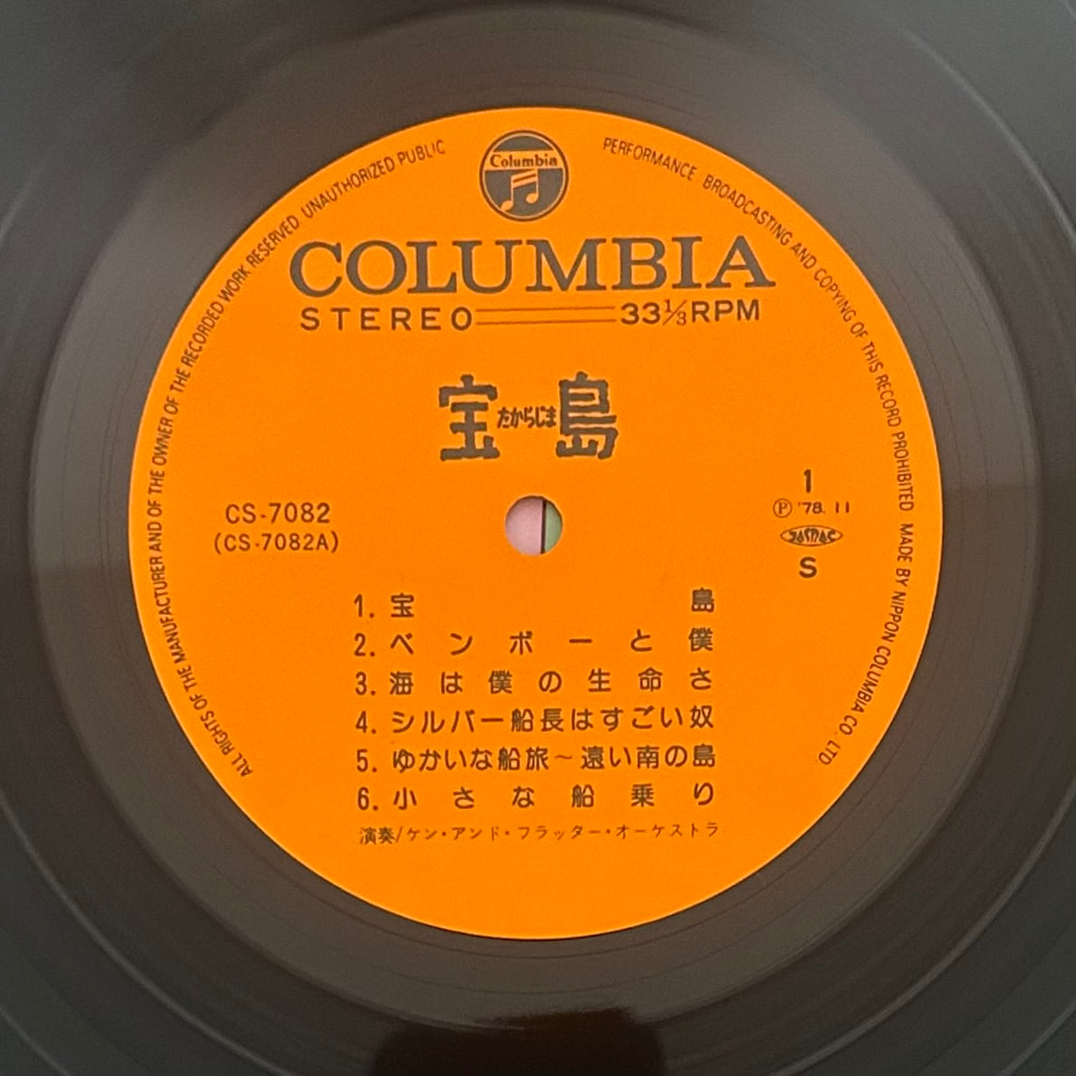 Kentaro Haneda/ Takarajima (Hit Collection)  (original 1978)
