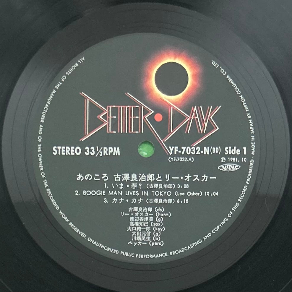 Ryojiro Furusawa & Lee Oskar/ Ano Koro  (original 1981)