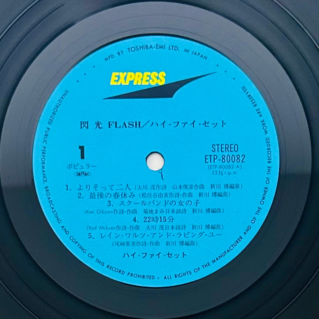Hi Fi Set/ Flash 閃光　（original1979）