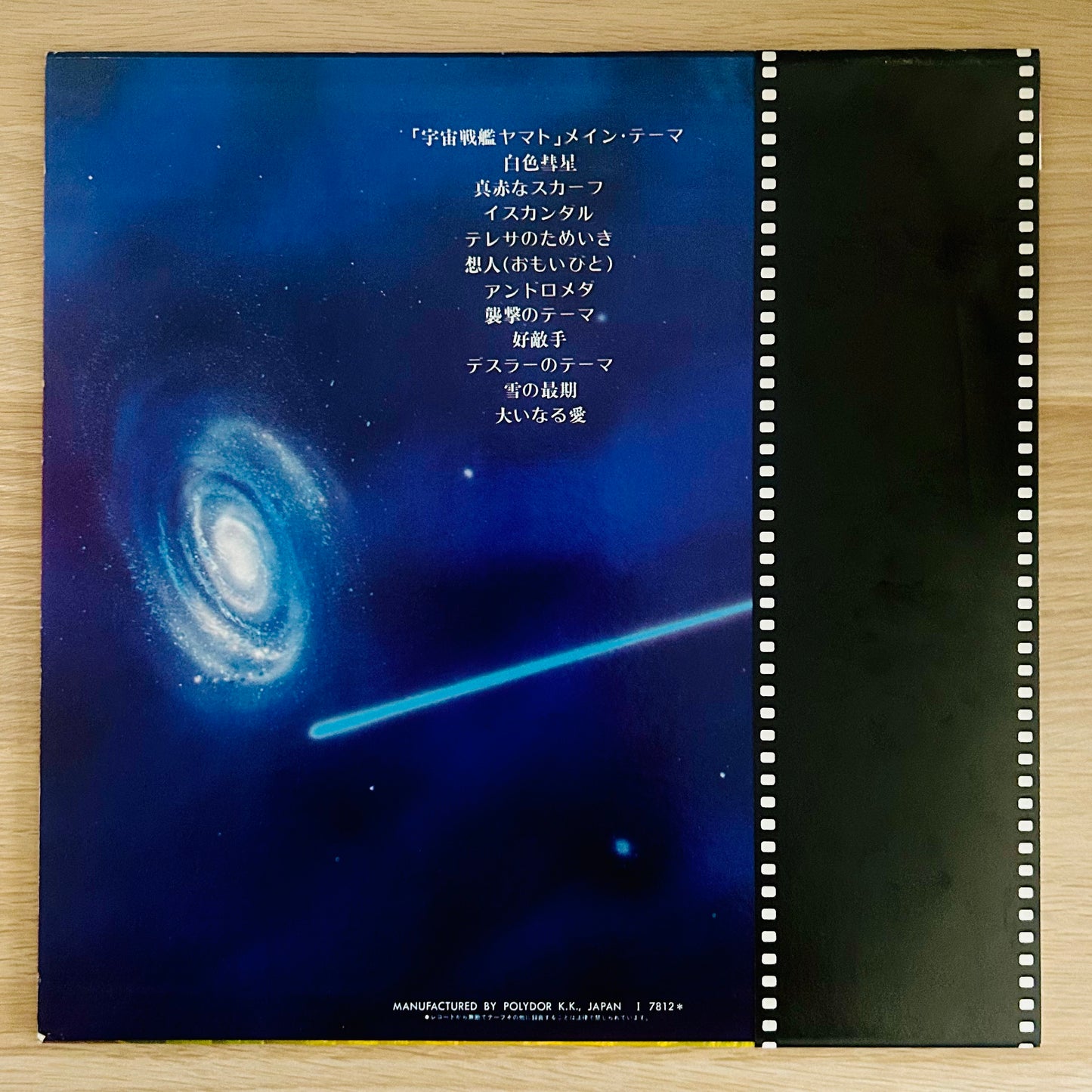 O.S.T./ Space Battleship Yamato: New Disco Arrange  (original 1978)