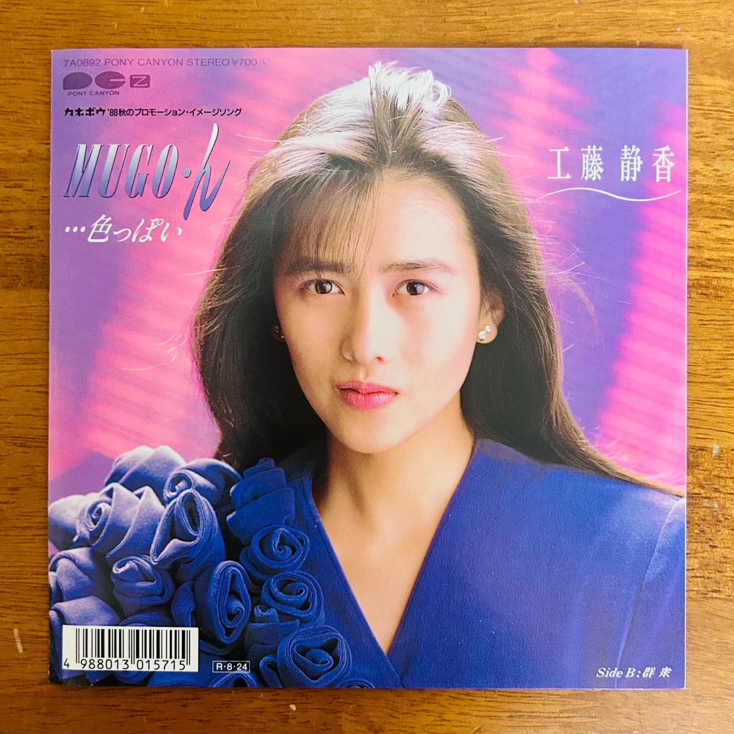Shizuka Kudo/ MUGO… N… Iroppoi  (original 1988) 7"single