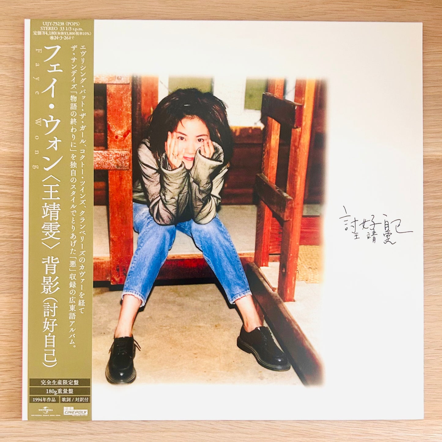 Faye Wong/ Please Myself  (Limited Japanese pressing 2023 reissue)