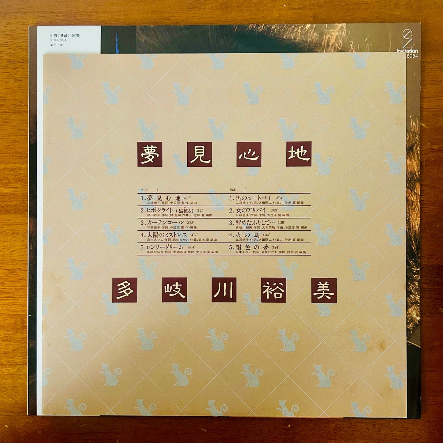 Hiromi Takigawa/ Sayo  (original 1979)