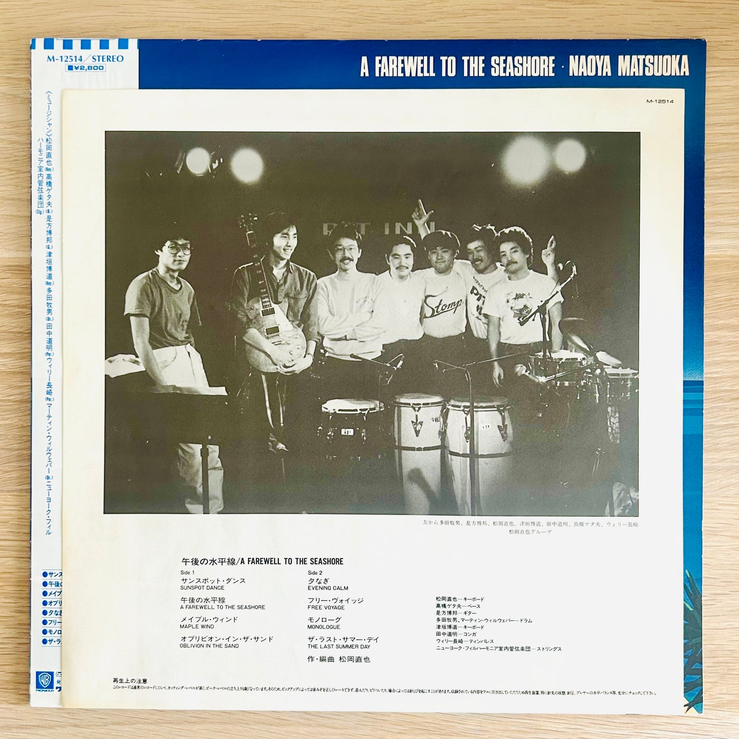 Naoya Matsuoka/ A Farewell to the Seashore  (original 1983)
