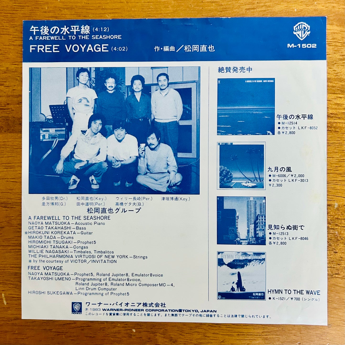 Naoya Matsuoka/ A Farewell to the Seashore Gogo no Suiheisen  (original 1983) 7"single