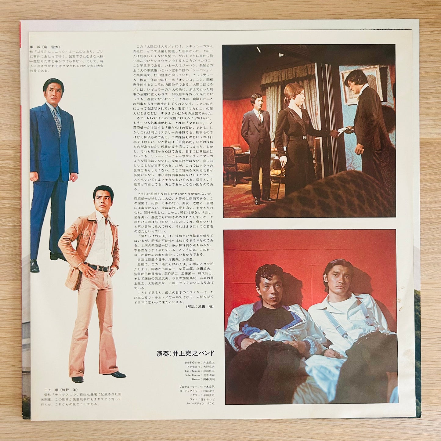 Takayuki Inoue Band / Taiyo ni Hoero! – Kizudarake no Tenshi  (original 1975)