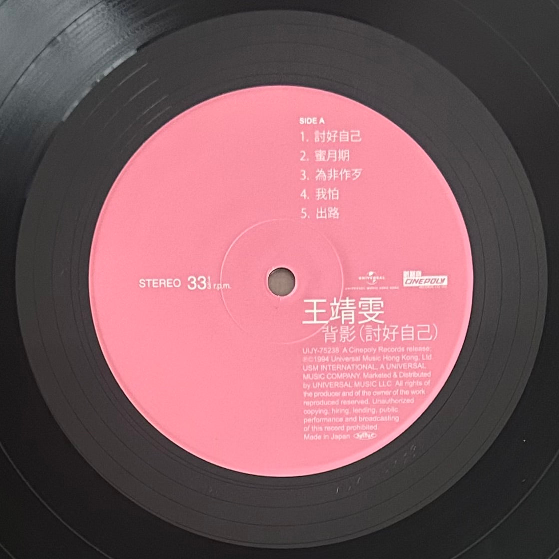 Faye Wong/ Please Myself  (Limited Japanese pressing 2023 reissue)