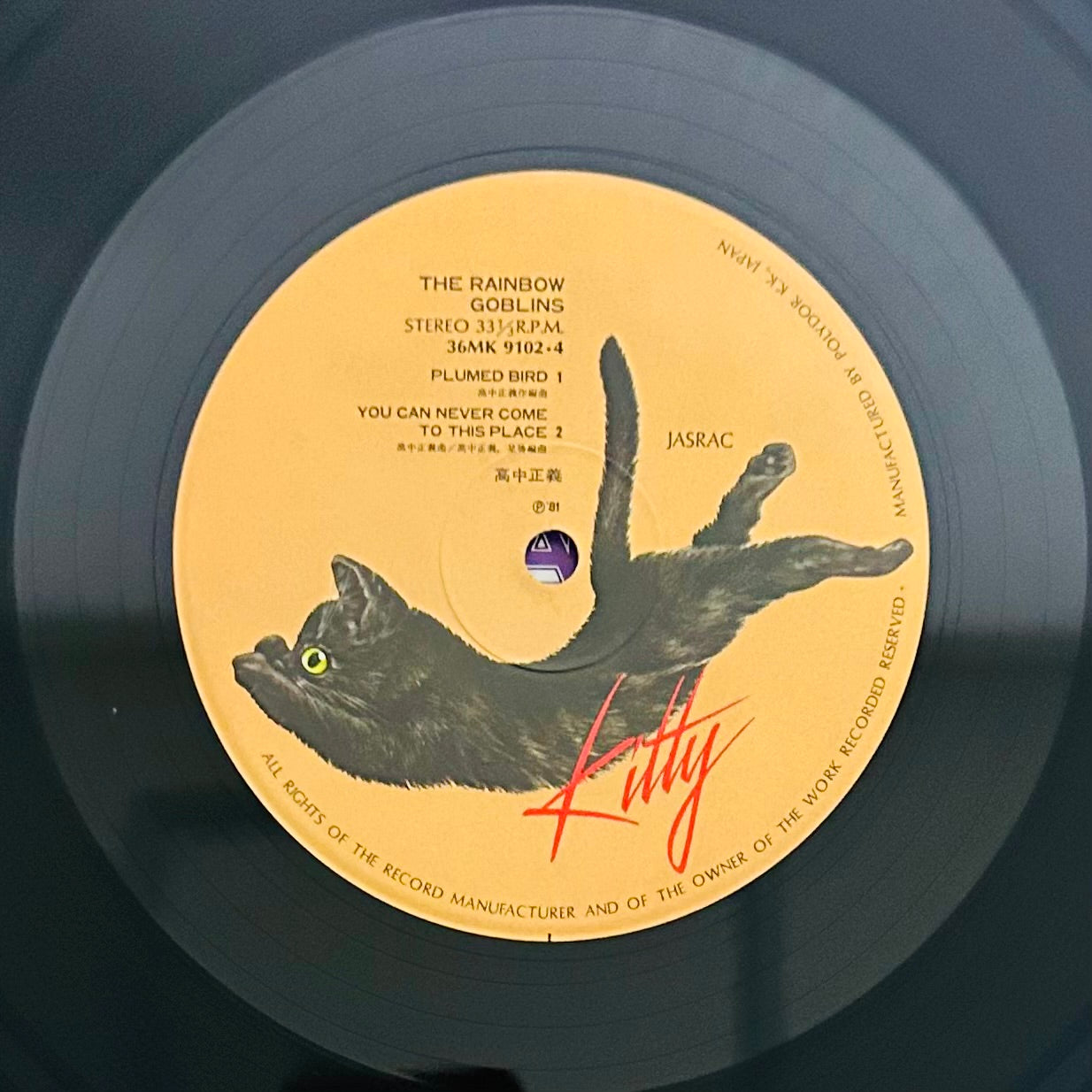 Masayoshi Takanaka/ The Rainbow Goblins  (original 1981)