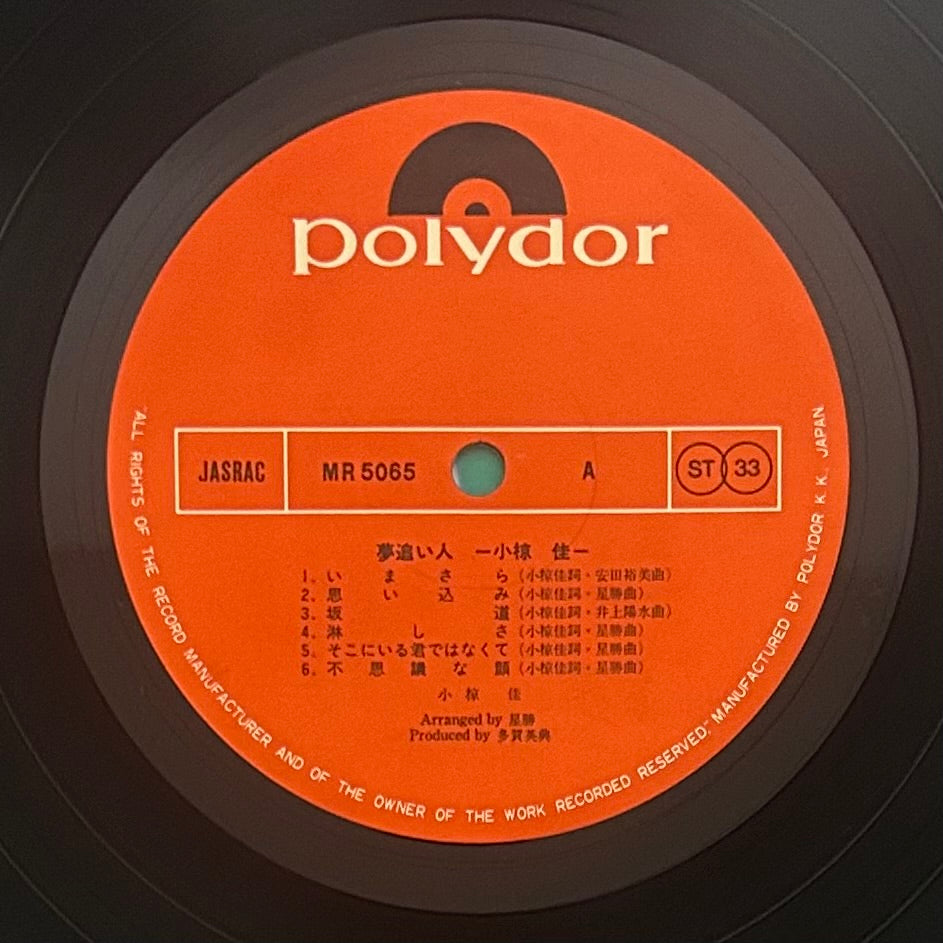 Kei Ogura/ Yumeoibito  (original 1975)