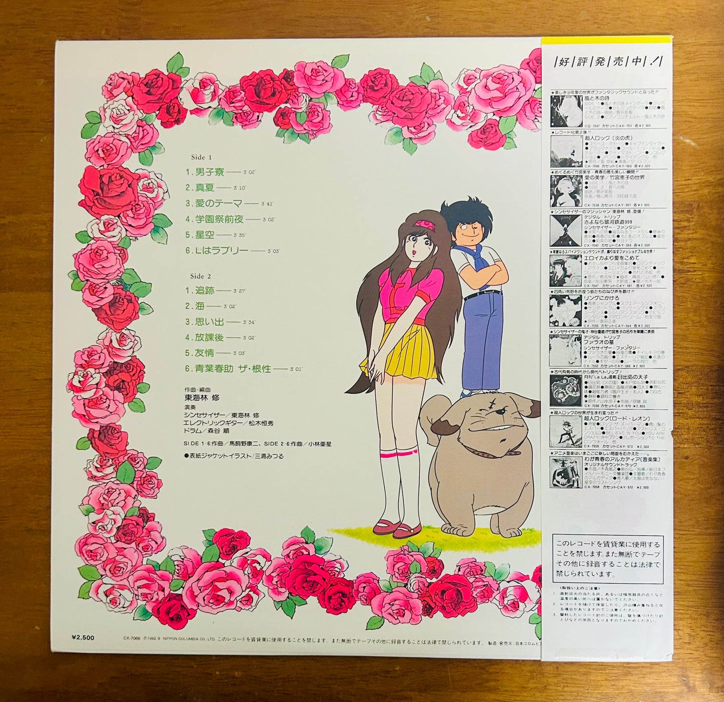 Osamu Shoji/ The Kabucha Wine Music Collection  (original 1982)