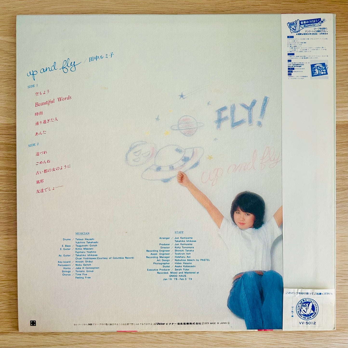 Rumiko Tanaka / Up and Fly  (original 1979)