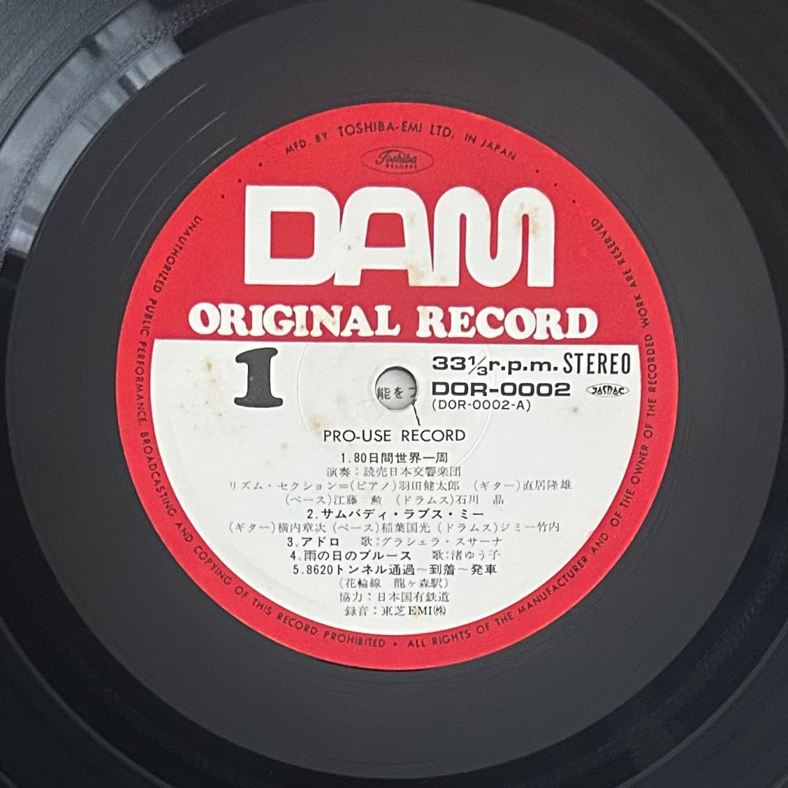 V.A/ DAM Original Pro-Use Record  (????)