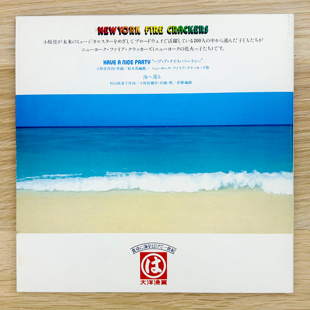New York Fire Crackers/ Have A Nice Party  (promo 1979)  7"