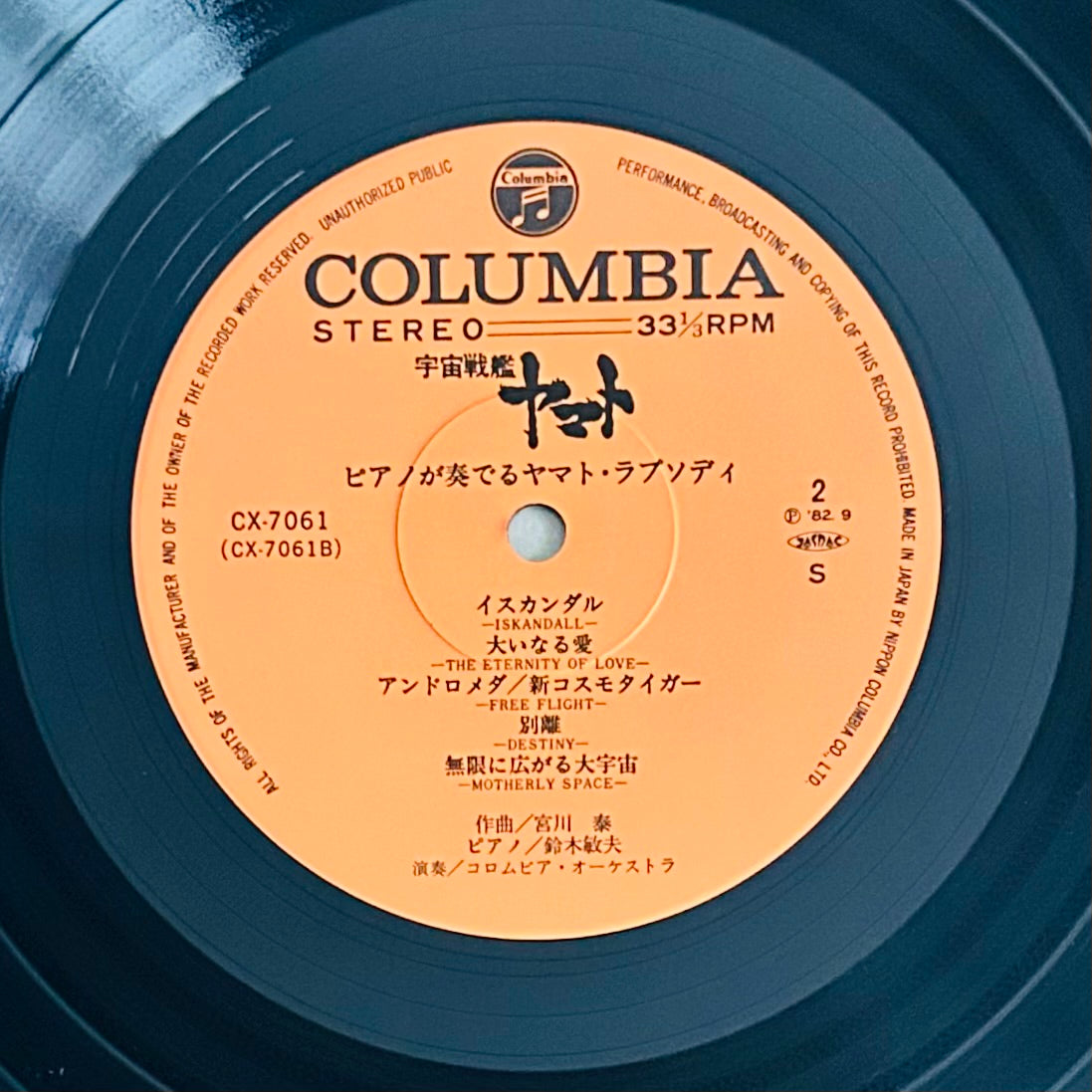Fascinating Piano Yamato (1982)
