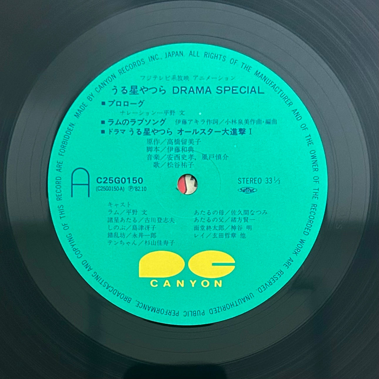 Urusei Yatsura/ Drama Special  O.S.T.  (original 1982)