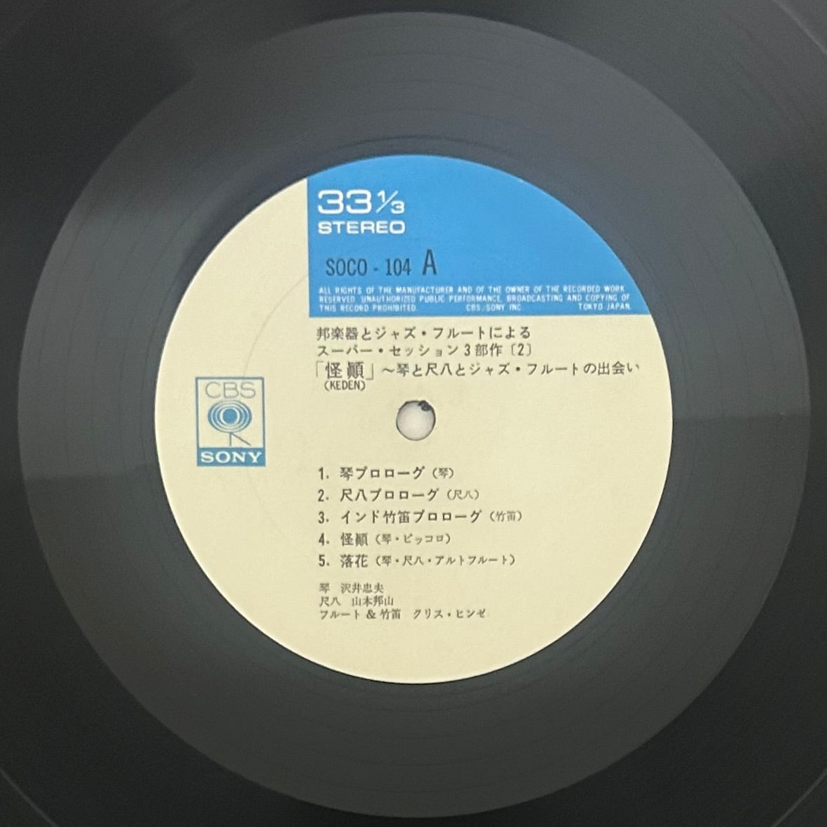 Chris Hinze × Tadao Sawai & Hozan Yamamoto/ Keden  (original 1974)