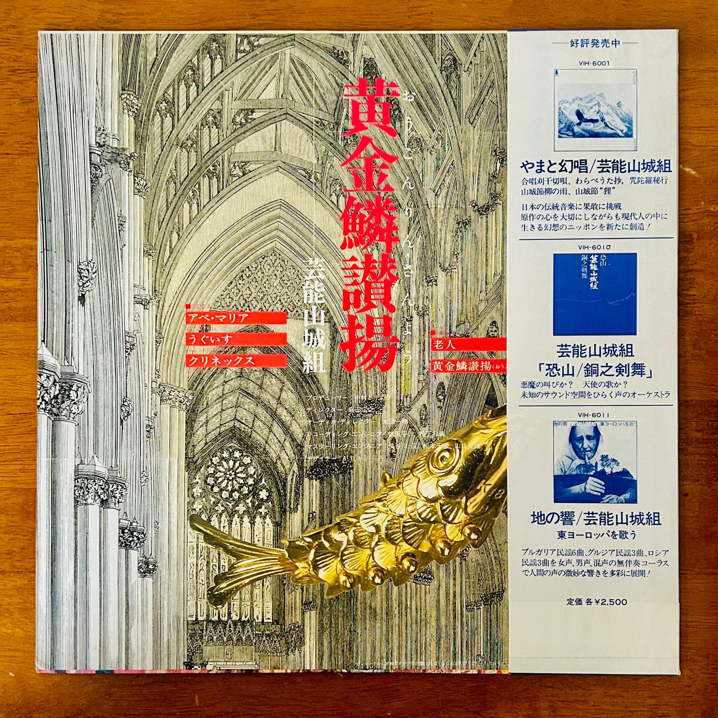 Geinō Yamashirogumi/ Ōgonrin San’yō  (original 1978)