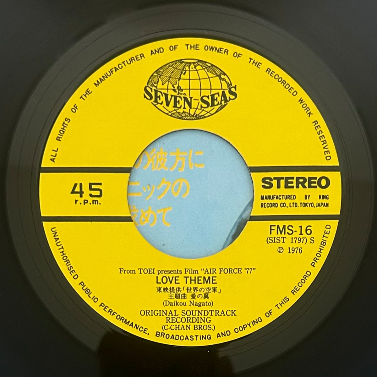 C-Chan Bros./ Wings of Love / Sonic Boom = Air Force '77  (original 1976)  7"