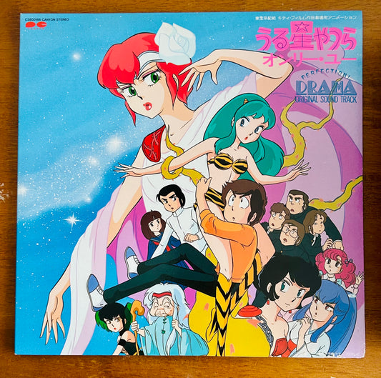 うる星やつらUrusei Yatsura/ Only You O.S.T.  Drama Edition  (1983)