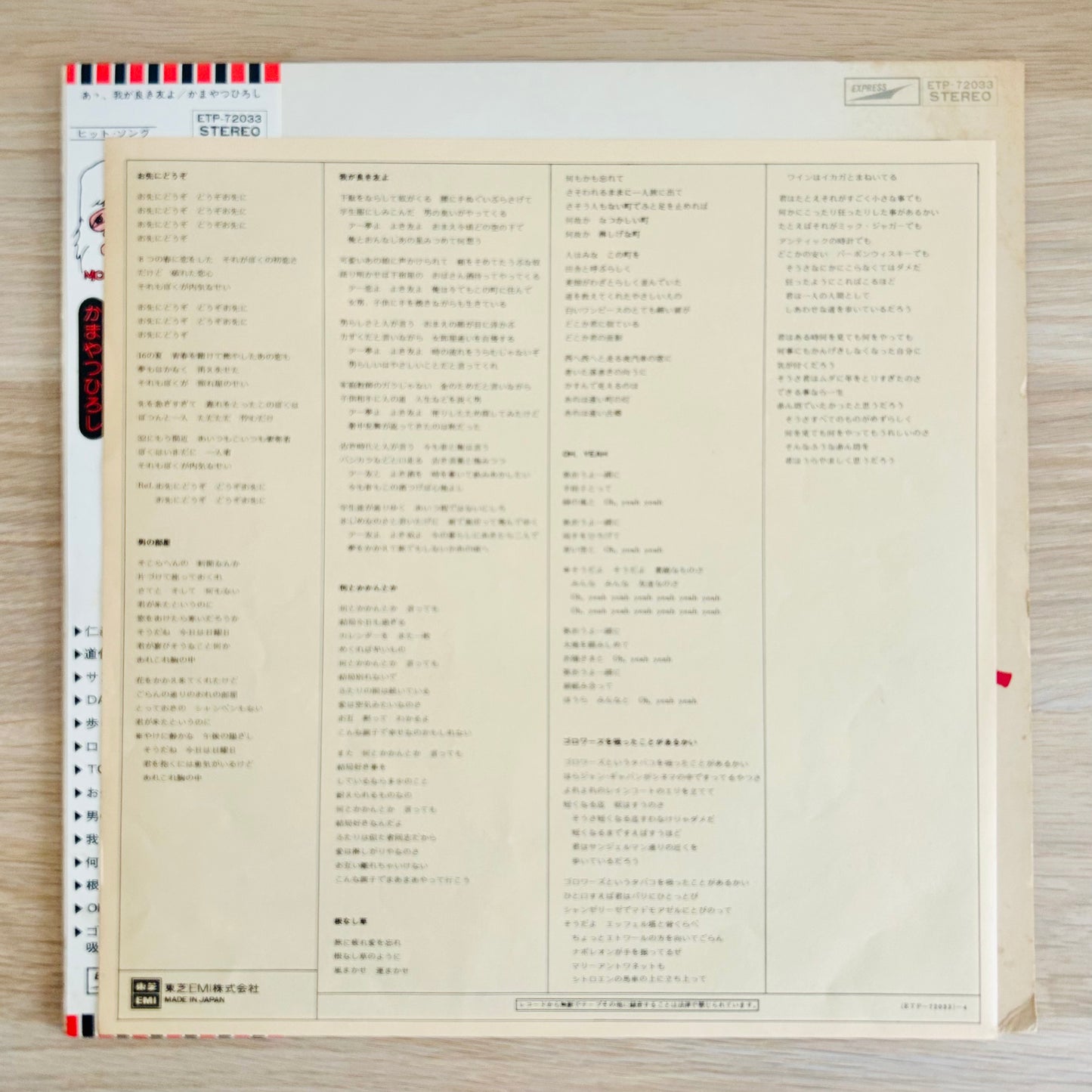 Hiroshi Kamayatsu / Ah, My Dear Friend  (original 1975)