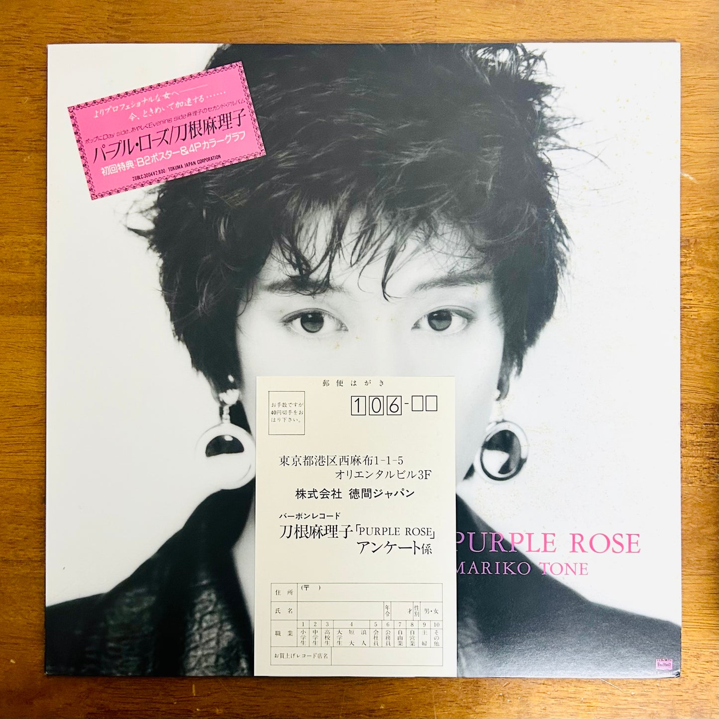 Mariko Tone/ Purple Rose  (original1985)