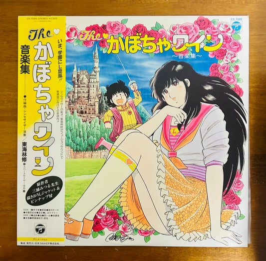 Osamu Shoji/ The Kabucha Wine Music Collection  (original 1982)