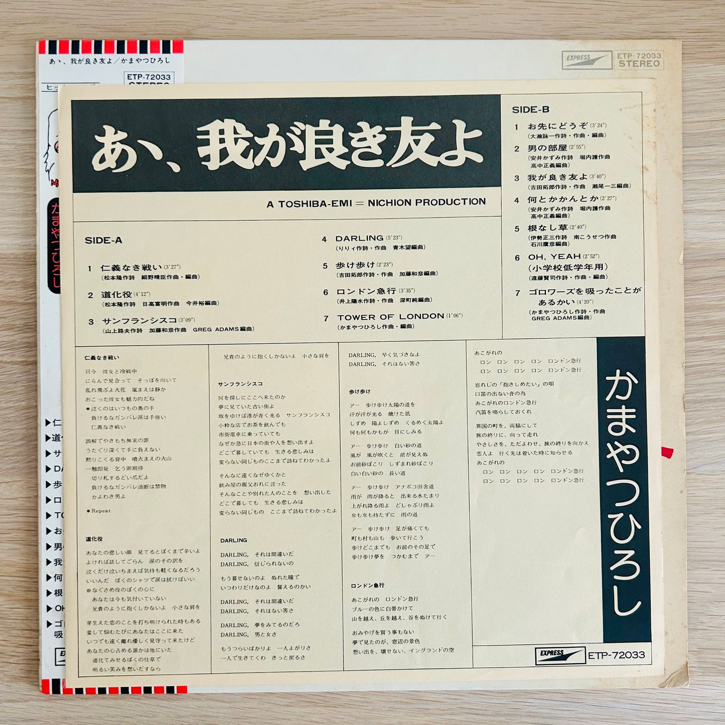 Hiroshi Kamayatsu / Ah, My Dear Friend  (original 1975)
