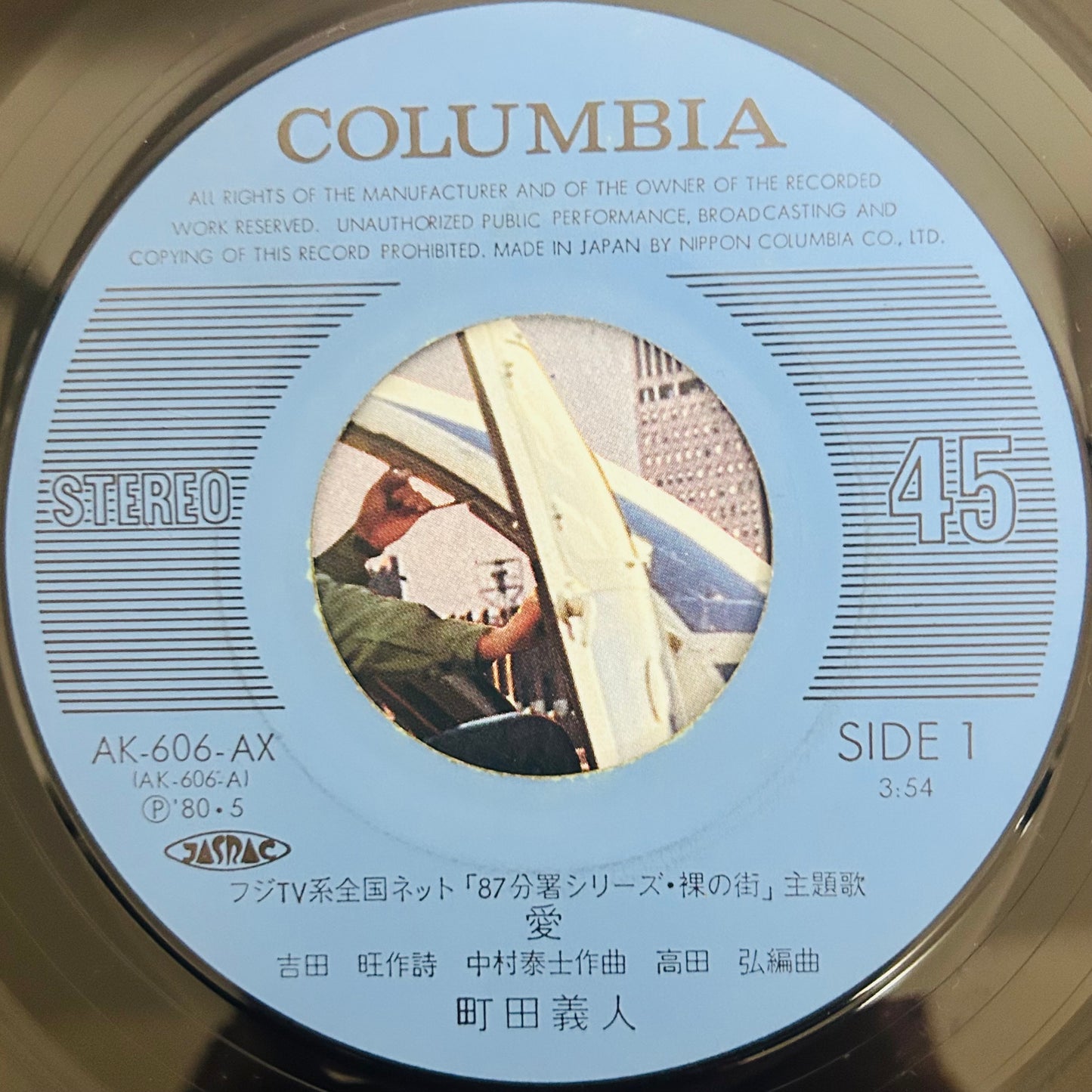 Yoshito Machida/“Ai” (Theme from 87th Precinct Series: Naked City)  (original 1980)  7"single