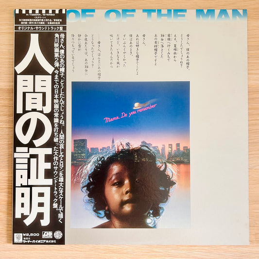 Yuji Ohno/ Proof Of The Man (original1977) O.S.T.