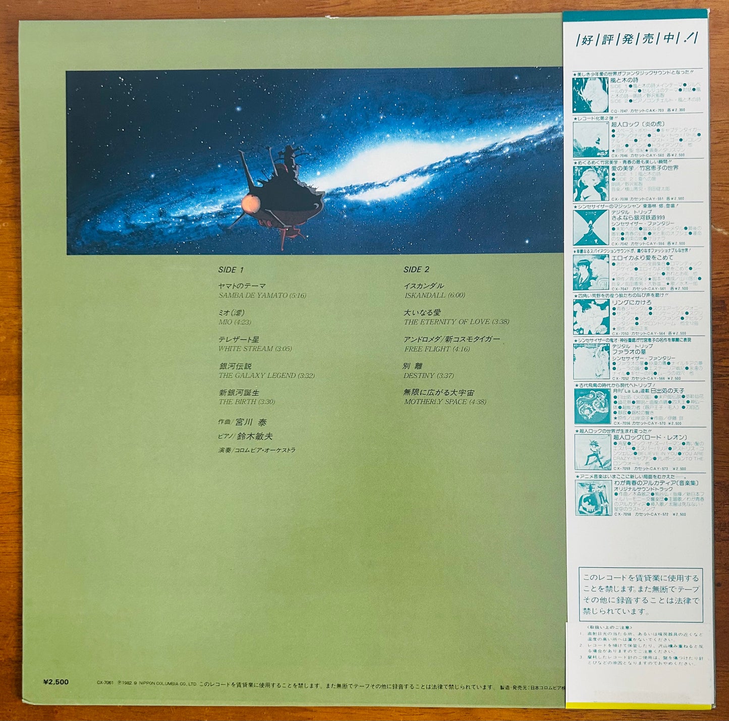 Fascinating Piano Yamato (1982)