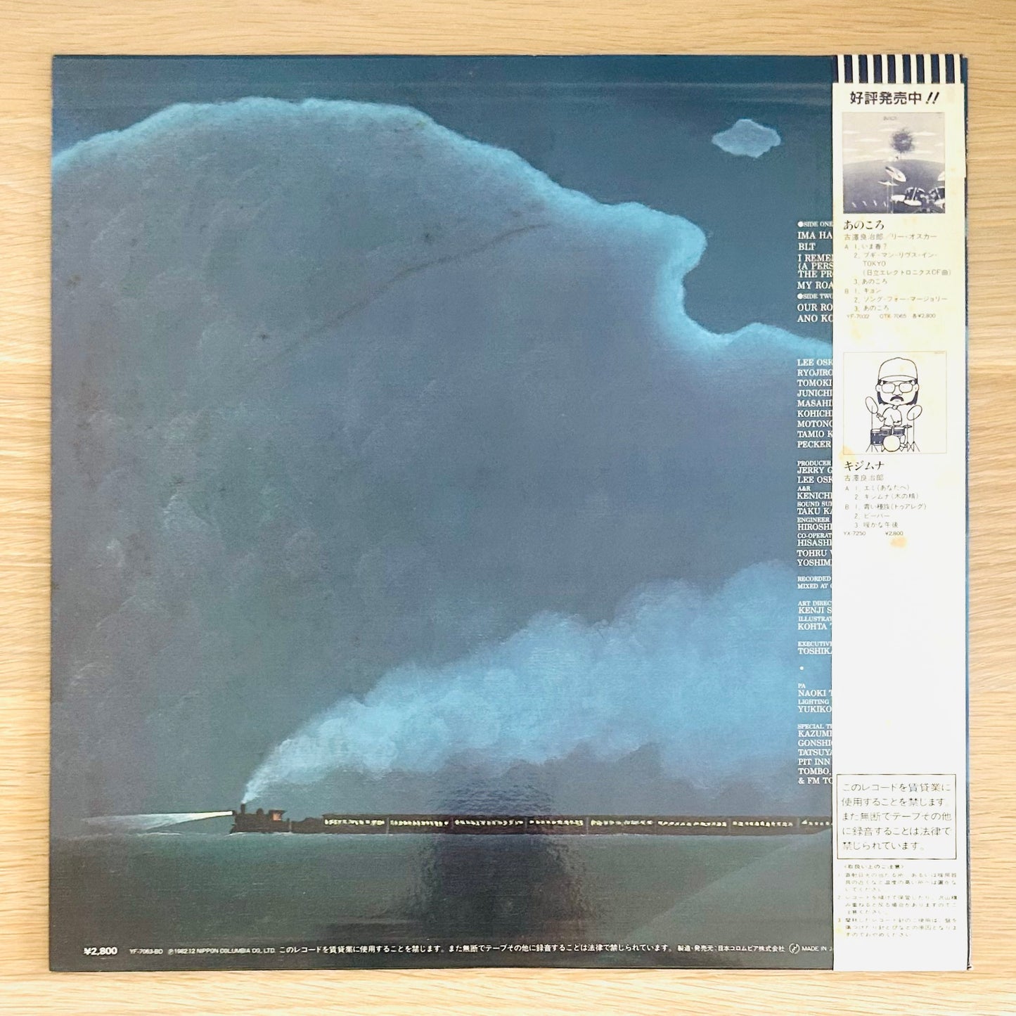 Lee Oskar&Ryojiro Furusawa/ Friendly  (original 1982)