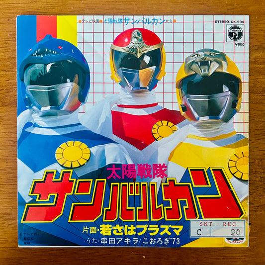 Akira Kushida & Koorogi ’73 / Taiyō Sentai Sun Vulcan  (original 1981)  7"