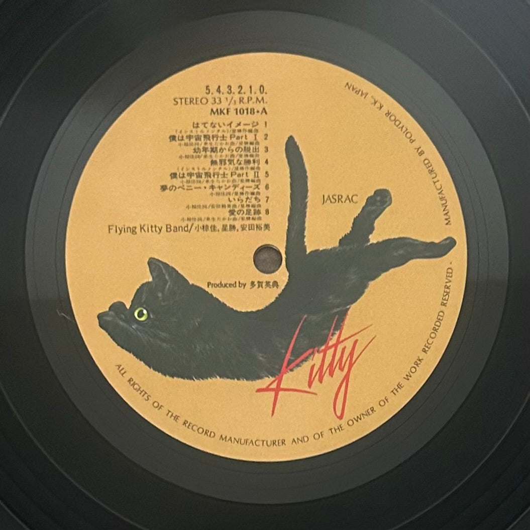 Kei Ogura & Flying Kitty Band/ 5･4･3･2･1･0  (original 1977)