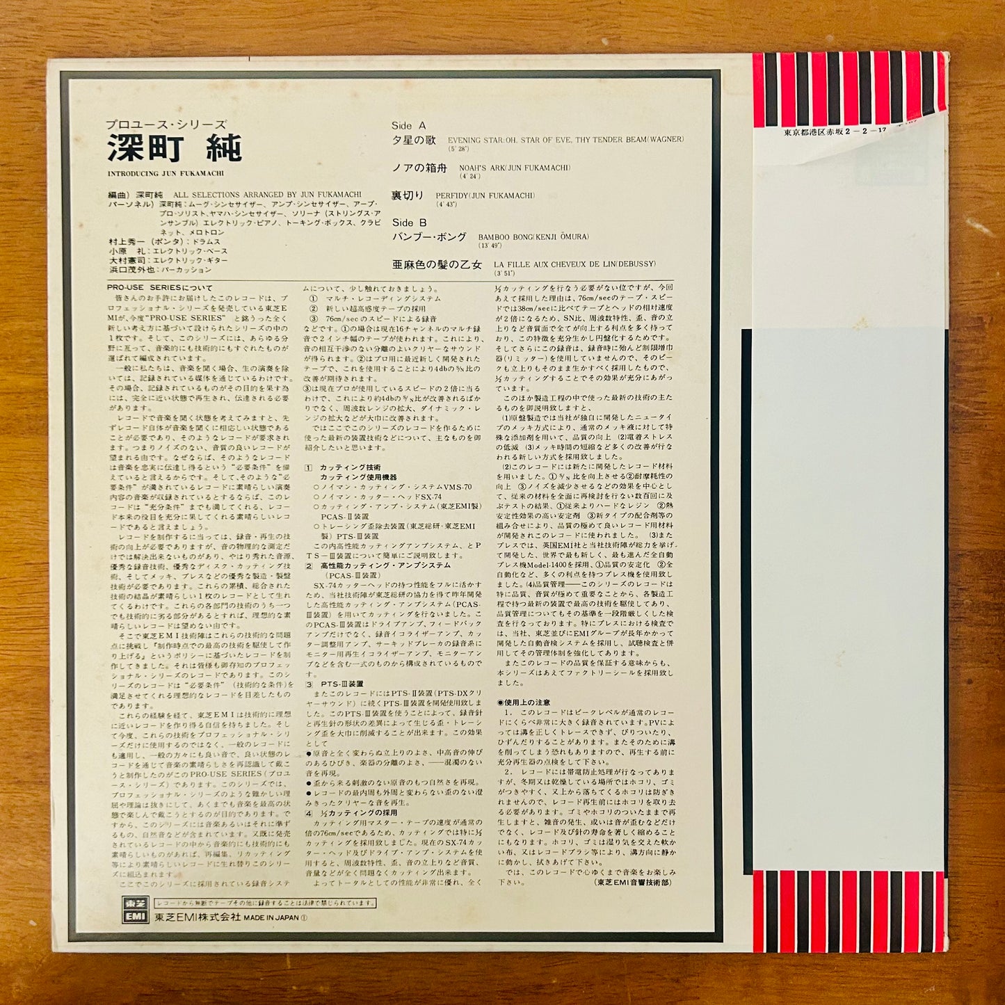 Jun Fukamachi/ Introducing Jun Fukamachi (original 1975)