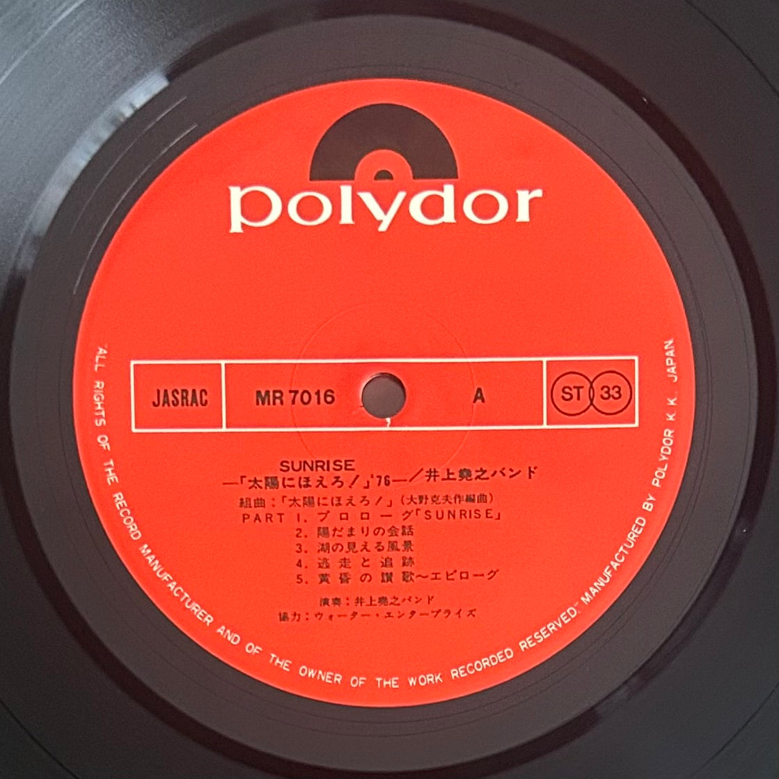 Takayuki Inoue Band /Sunrise  Taiyō ni Hoero! O.S.T.  (original 1976)