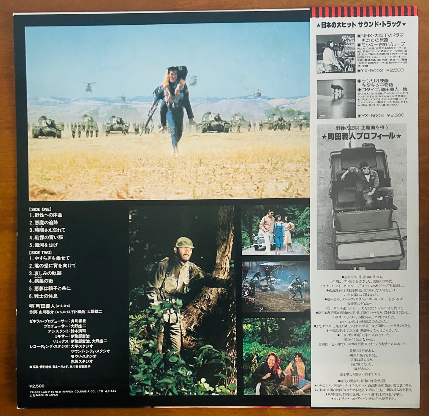Yuji Ohno/ Proof Of The Wild OST (1978)