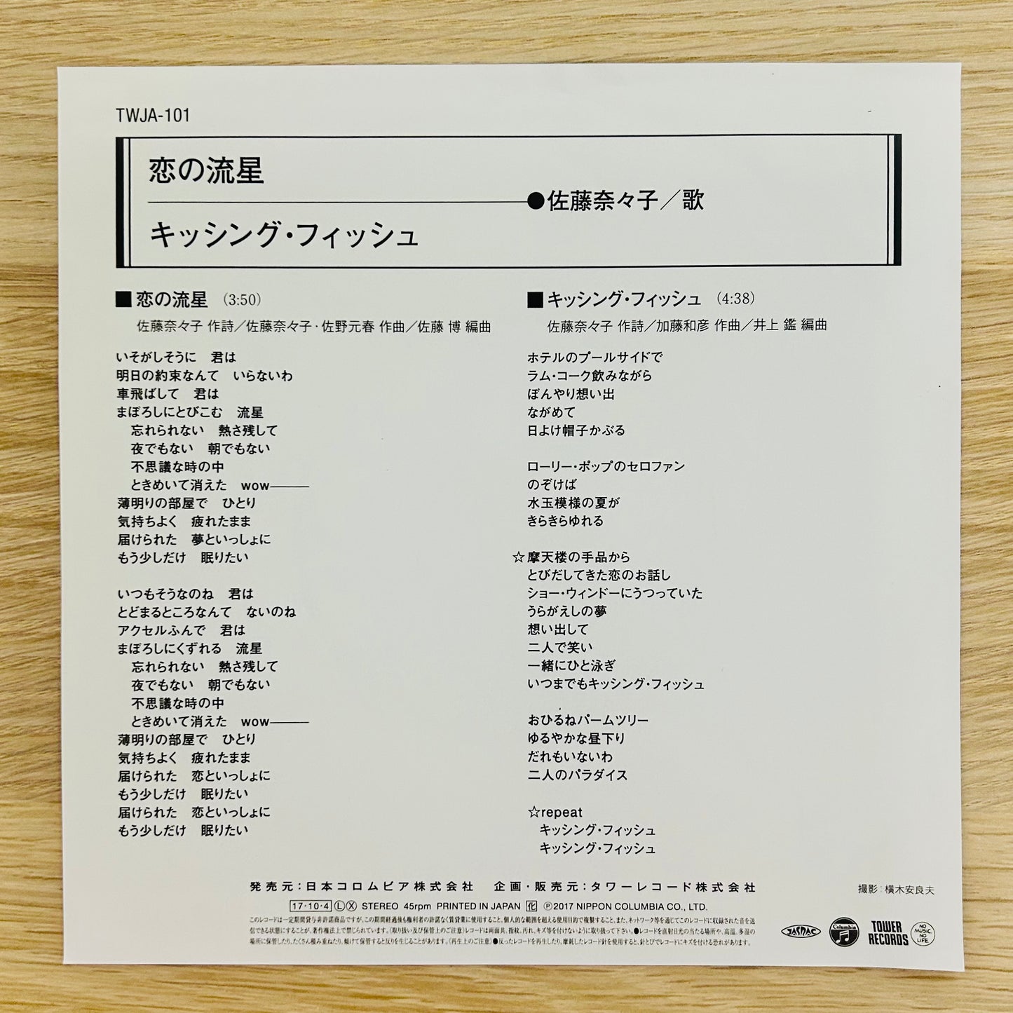 Nanako Sato/ Koi no Ryūsei - Kissing Fish  (Ltd. Edition 2017)