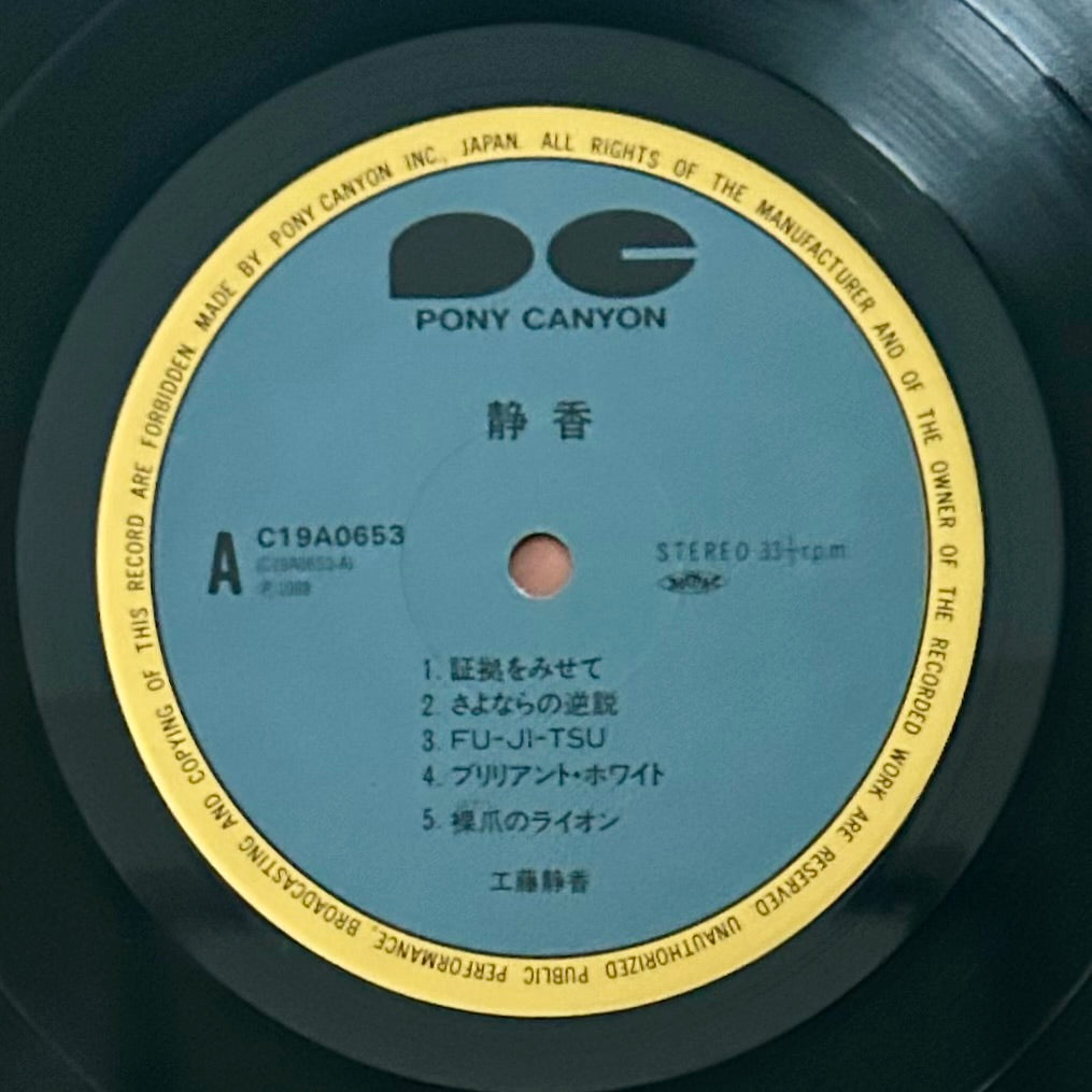 Shizuka Kudo/ Shizuka  （original1988）