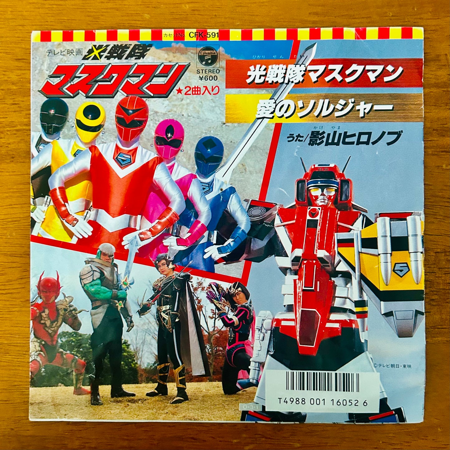 Hironobu Kageyama / Hikari Sentai Maskman  (original 1987)  7"