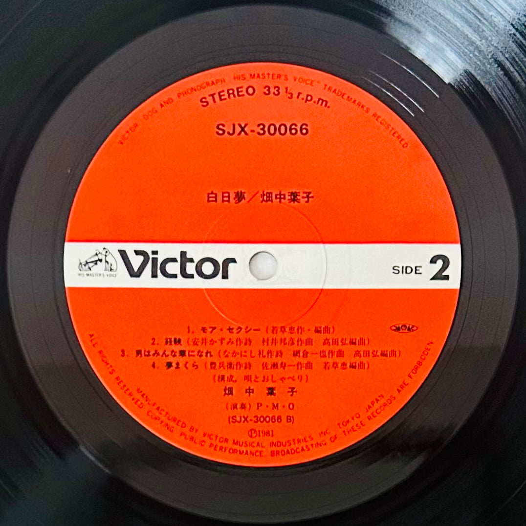 Yoko Hatanaka/ Daydream (白日夢)  (original 1981)